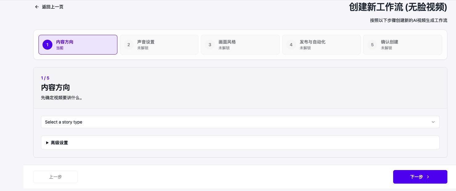 AriaFlow faceless workflow content input step