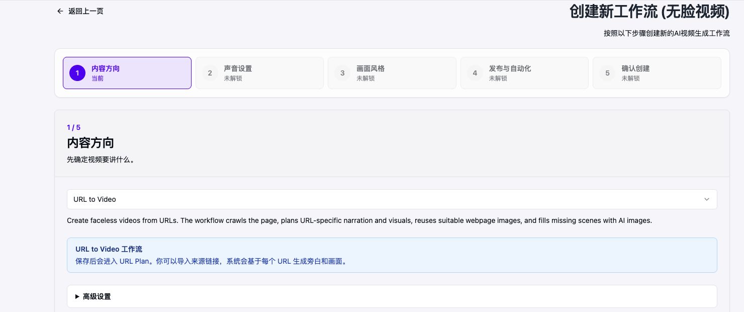 AriaFlow URL to Video input selected in the faceless workflow